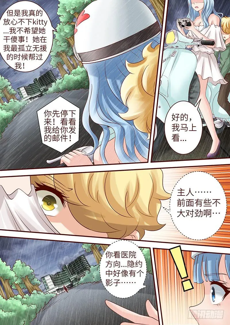 第六十二话 护花危情 第6页
