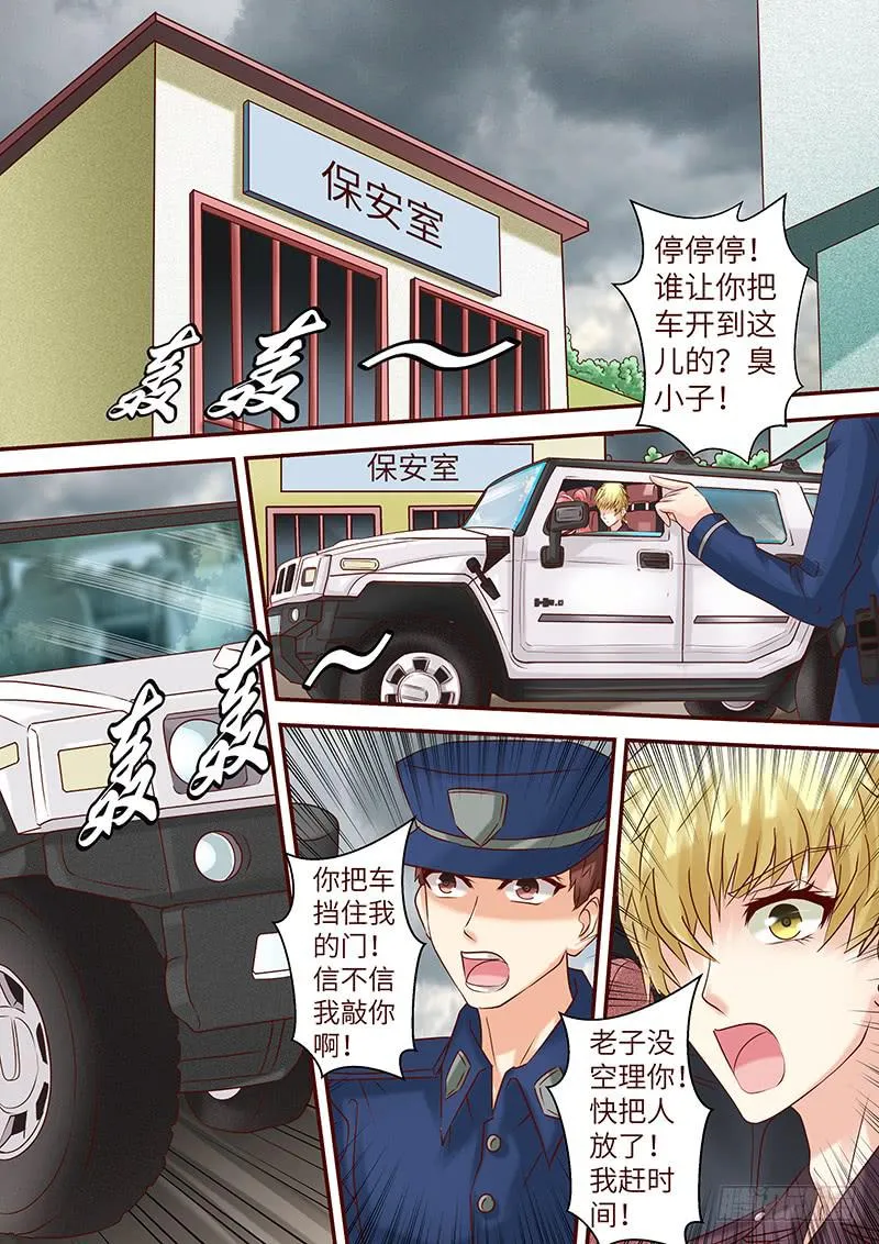 第六十二话 护花危情 第8页