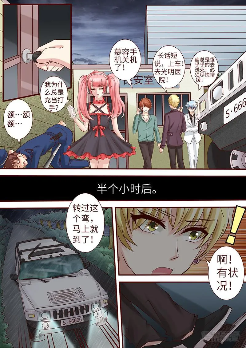 第六十二话 护花危情 第9页