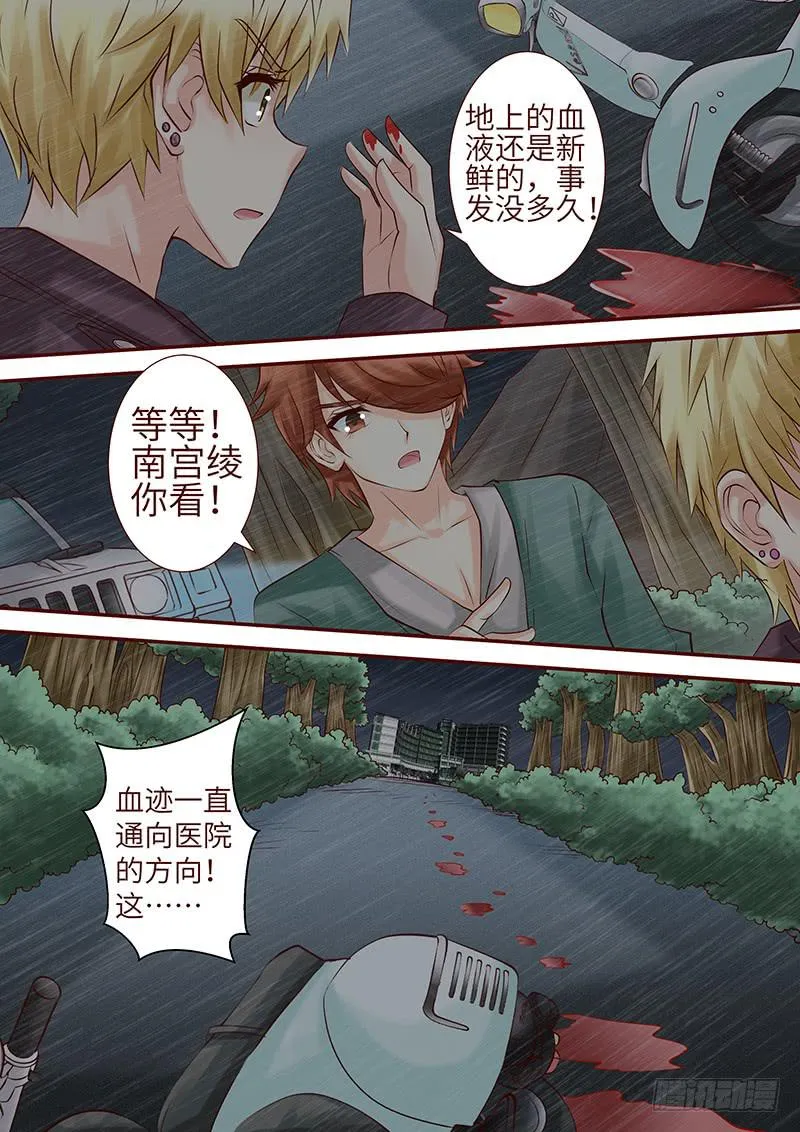 第六十二话 护花危情 第11页