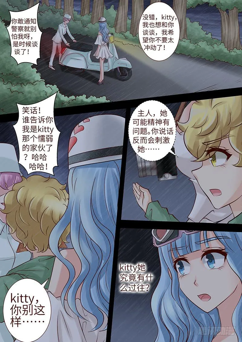 第六十三话 都得死 第7页