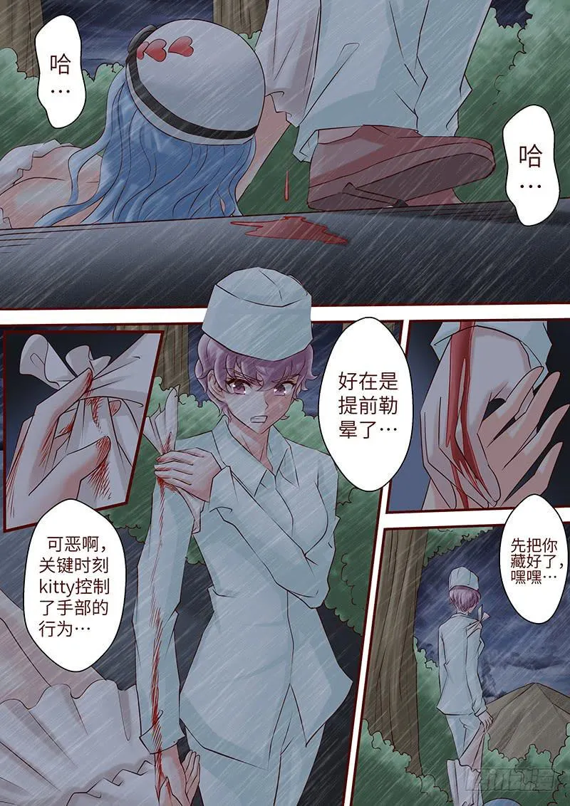 第六十四话 走进深渊 第4页