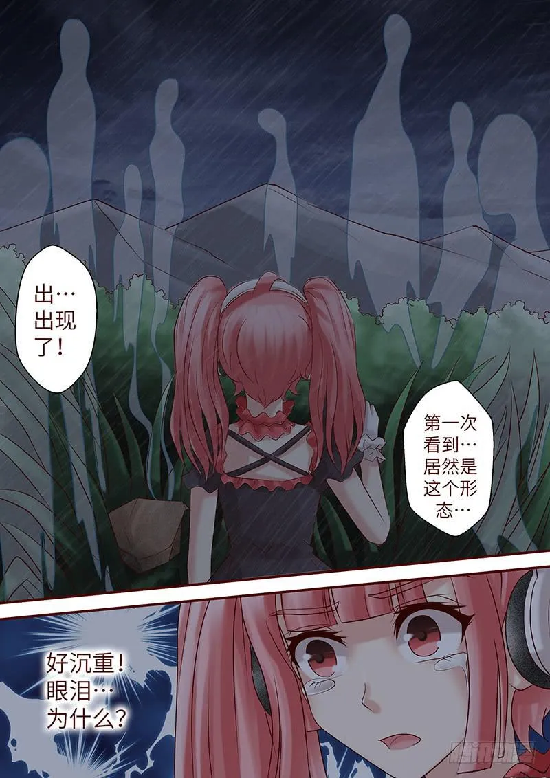 第六十四话 走进深渊 第9页