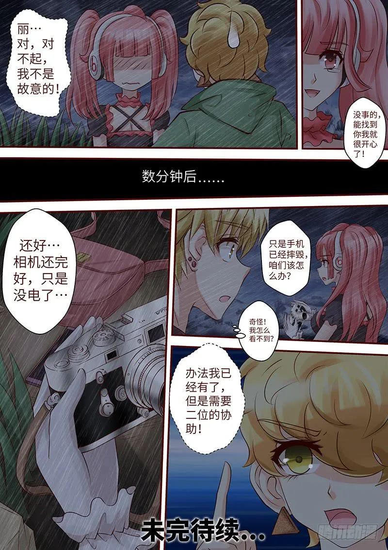 第六十四话 走进深渊 第13页