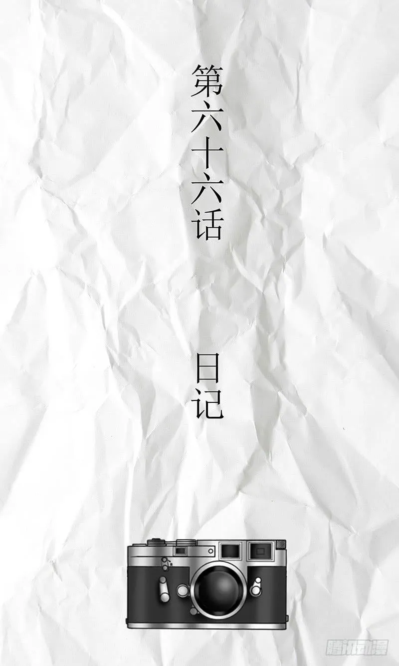 第六十六话 日记 第3页