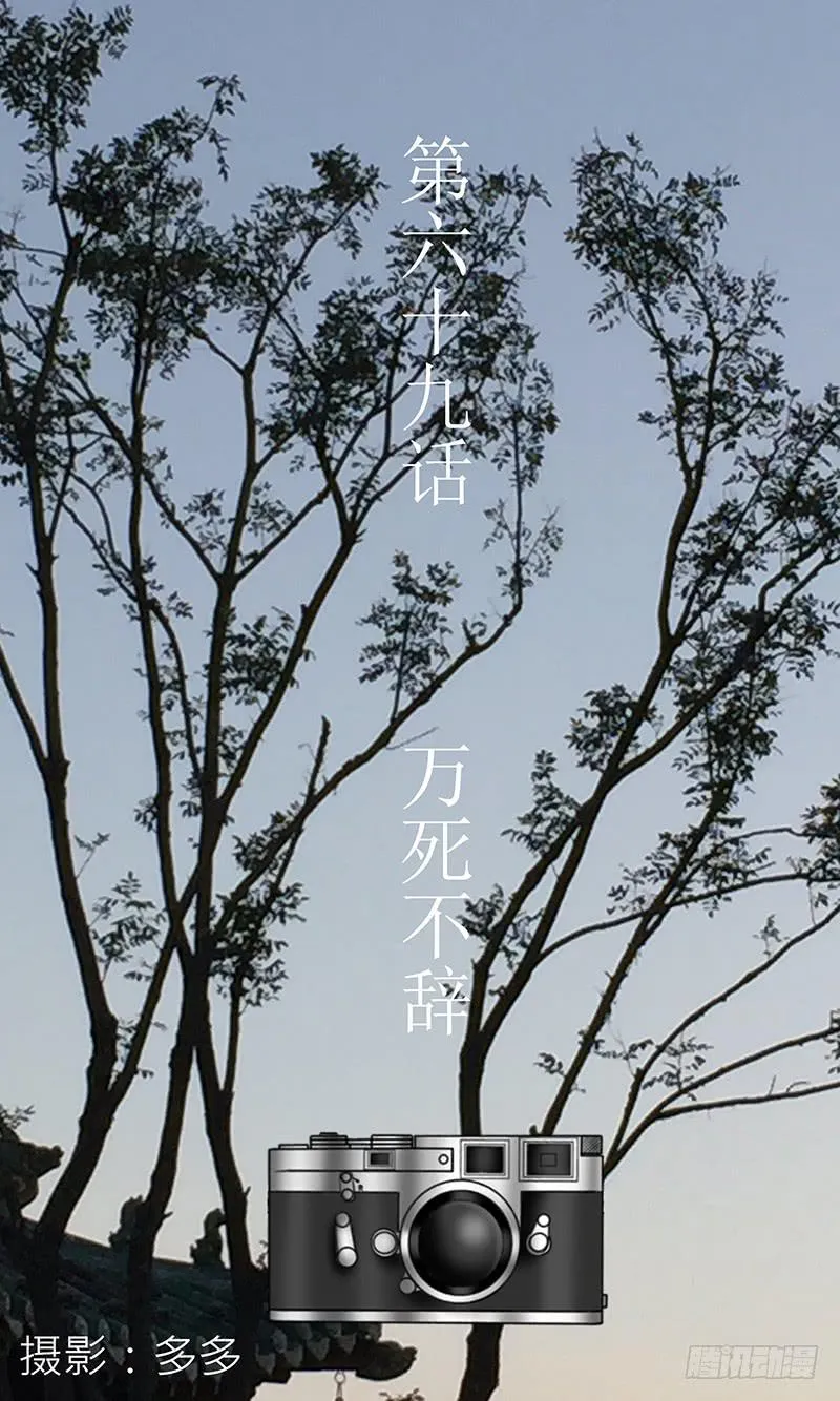 第六十九话 万死不辞 第3页