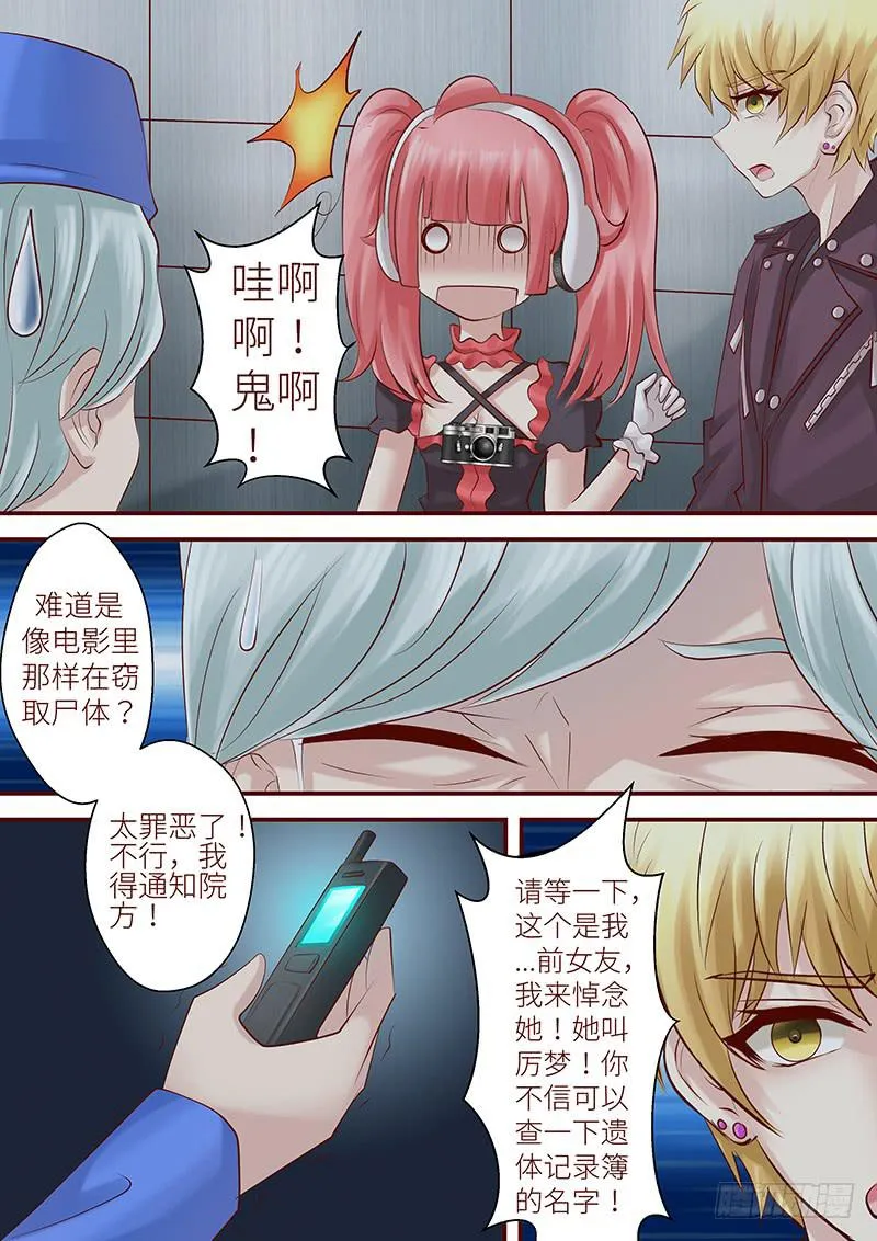 第六十九话 万死不辞 第5页