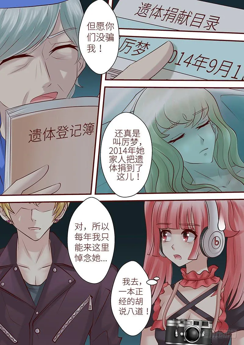 第六十九话 万死不辞 第6页