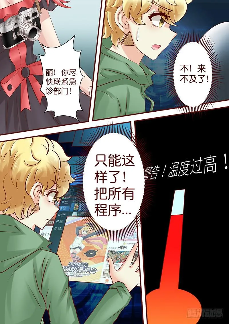 第六十九话 万死不辞 第11页