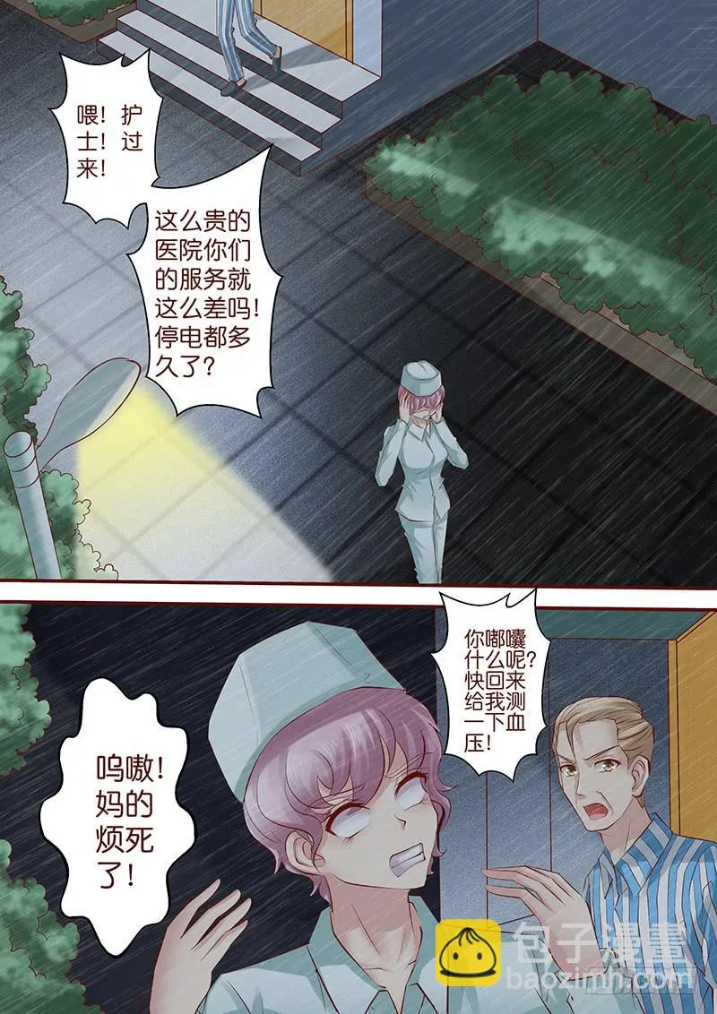 第七十话 炸了 第9页