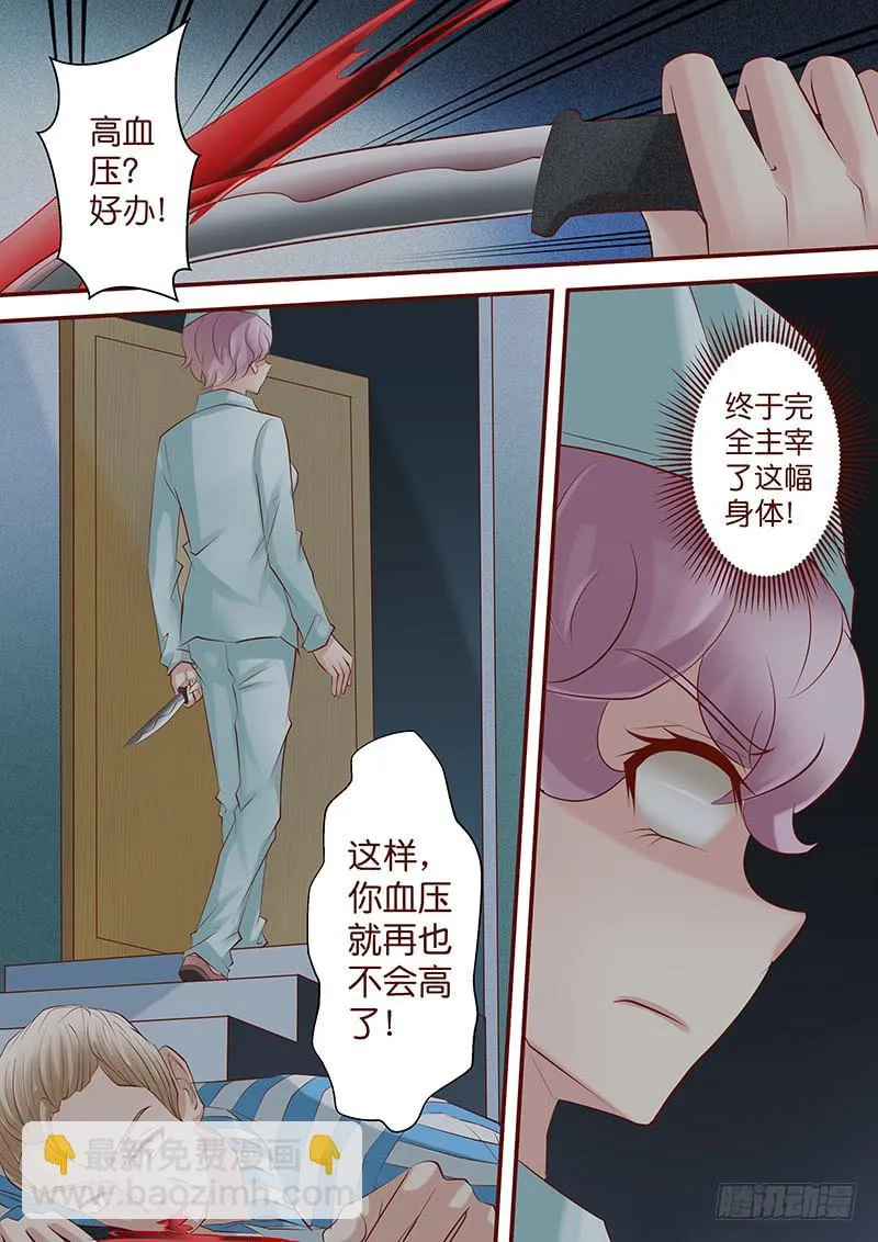 第七十话 炸了 第10页