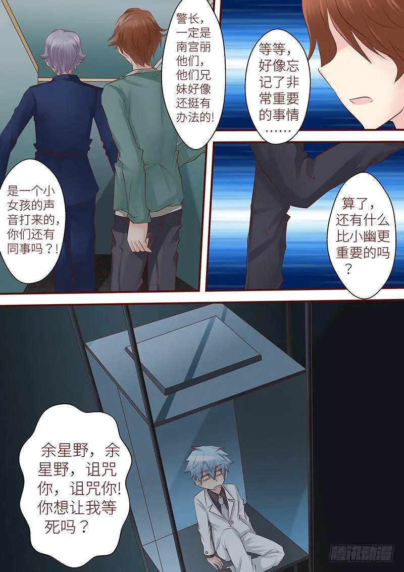 第七十一话 直播 第6页