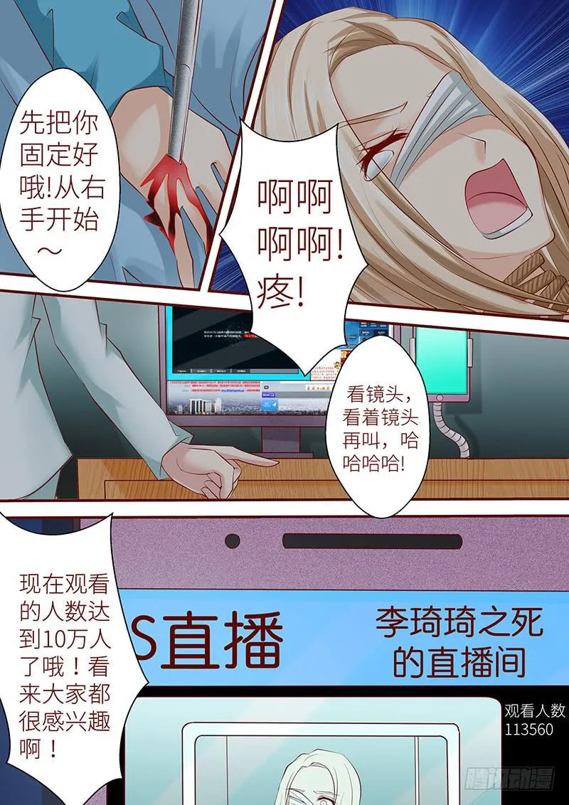 第七十一话 直播 第8页