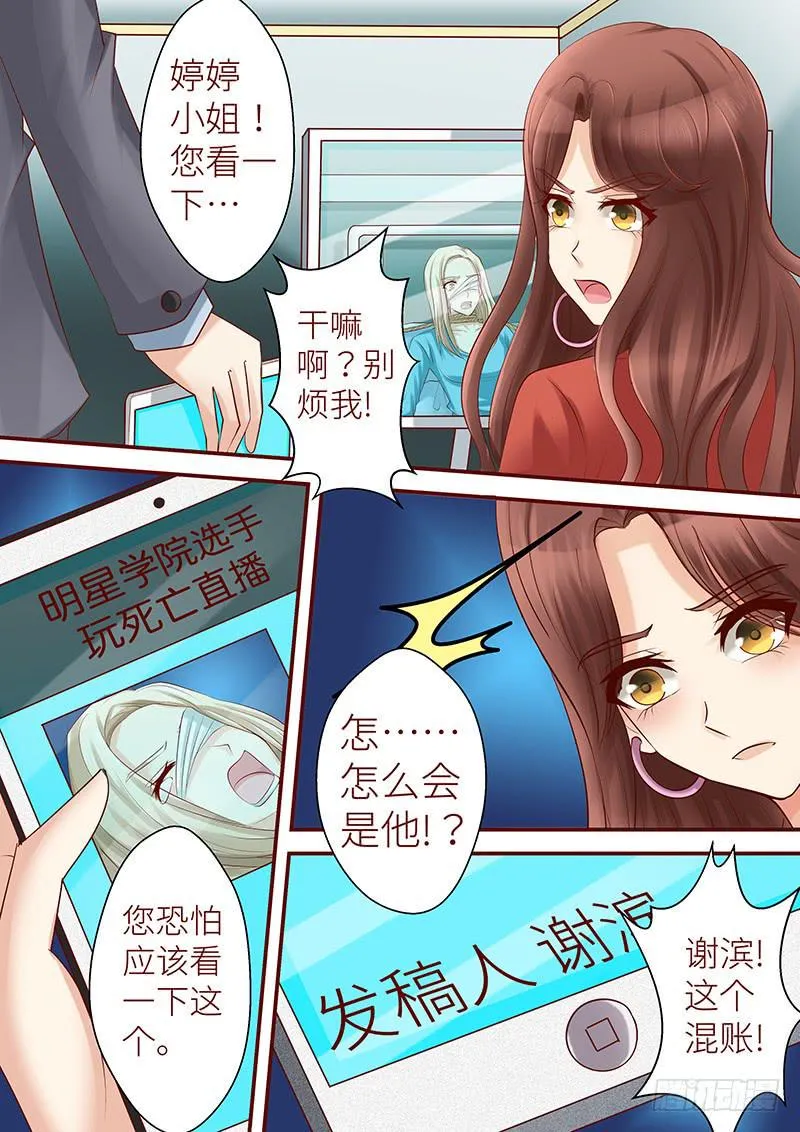 第七十一话 直播 第11页