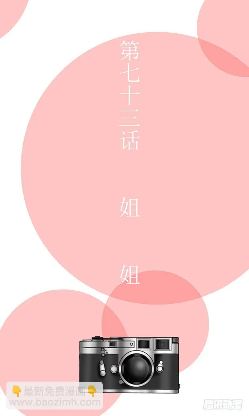 第七十三话 姐姐 第3页