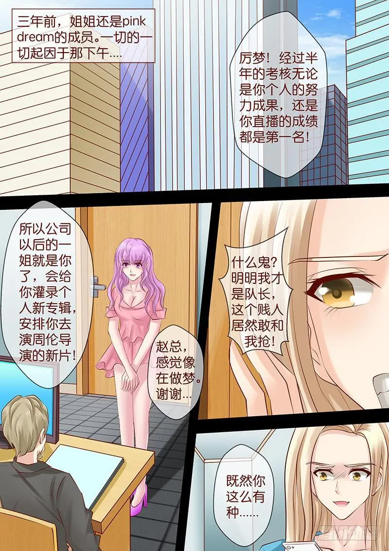 第七十三话 姐姐 第8页