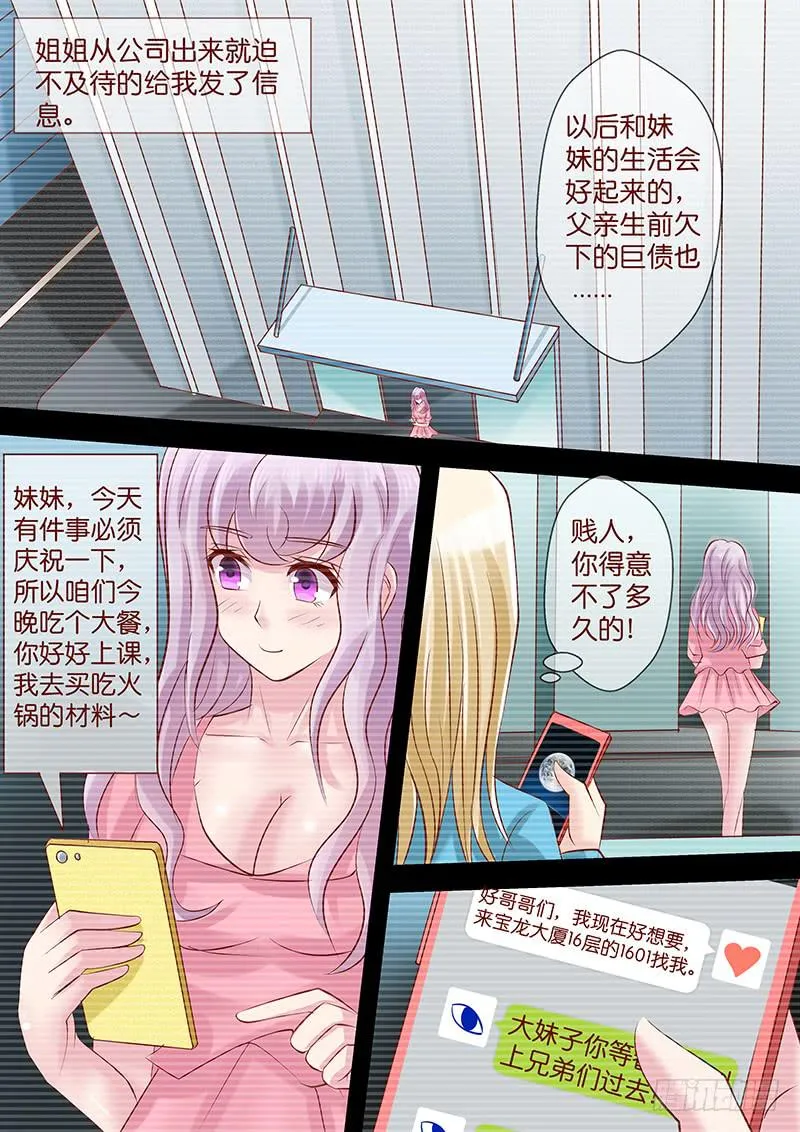 第七十三话 姐姐 第9页