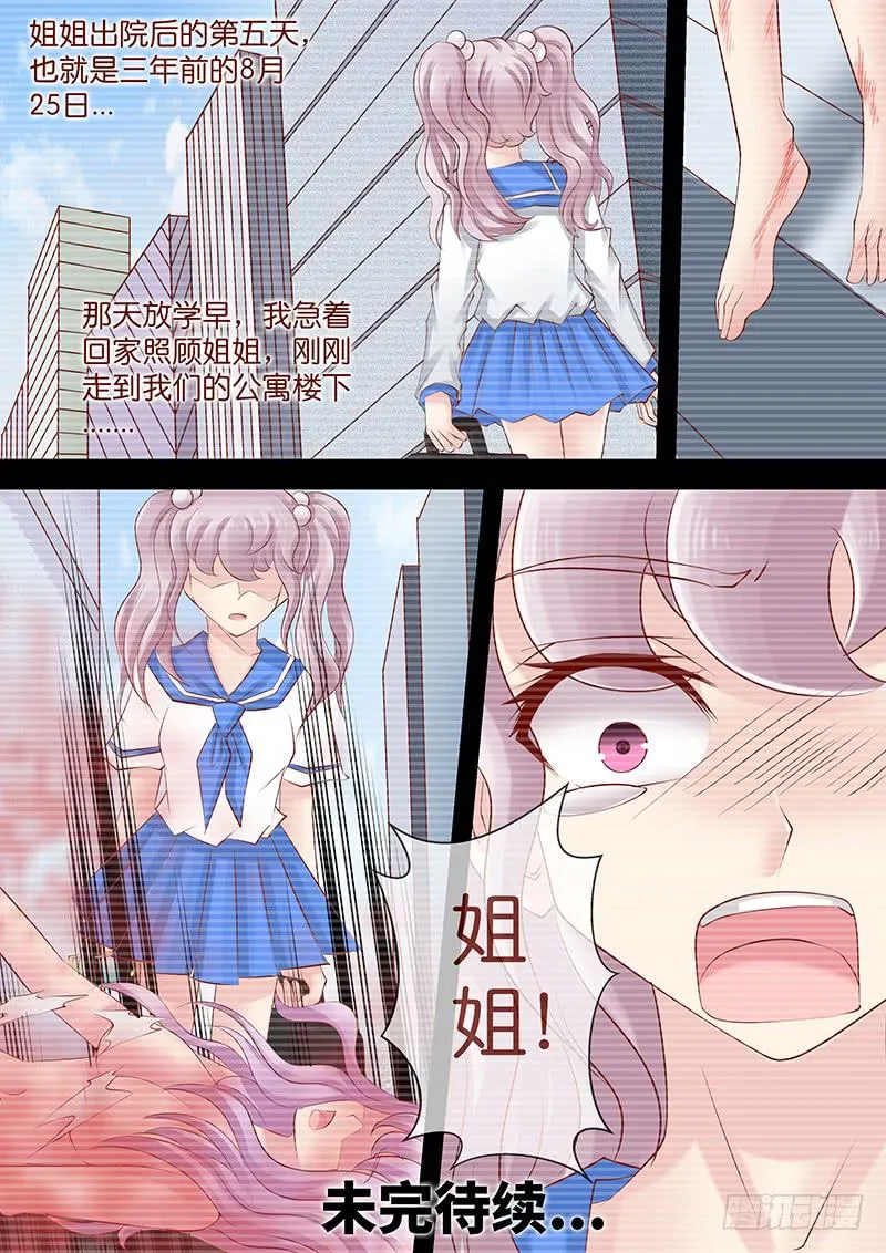 第七十三话 姐姐 第13页