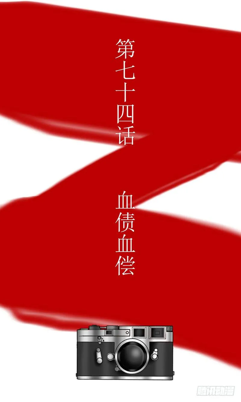 第七十四话 血债血偿 第3页