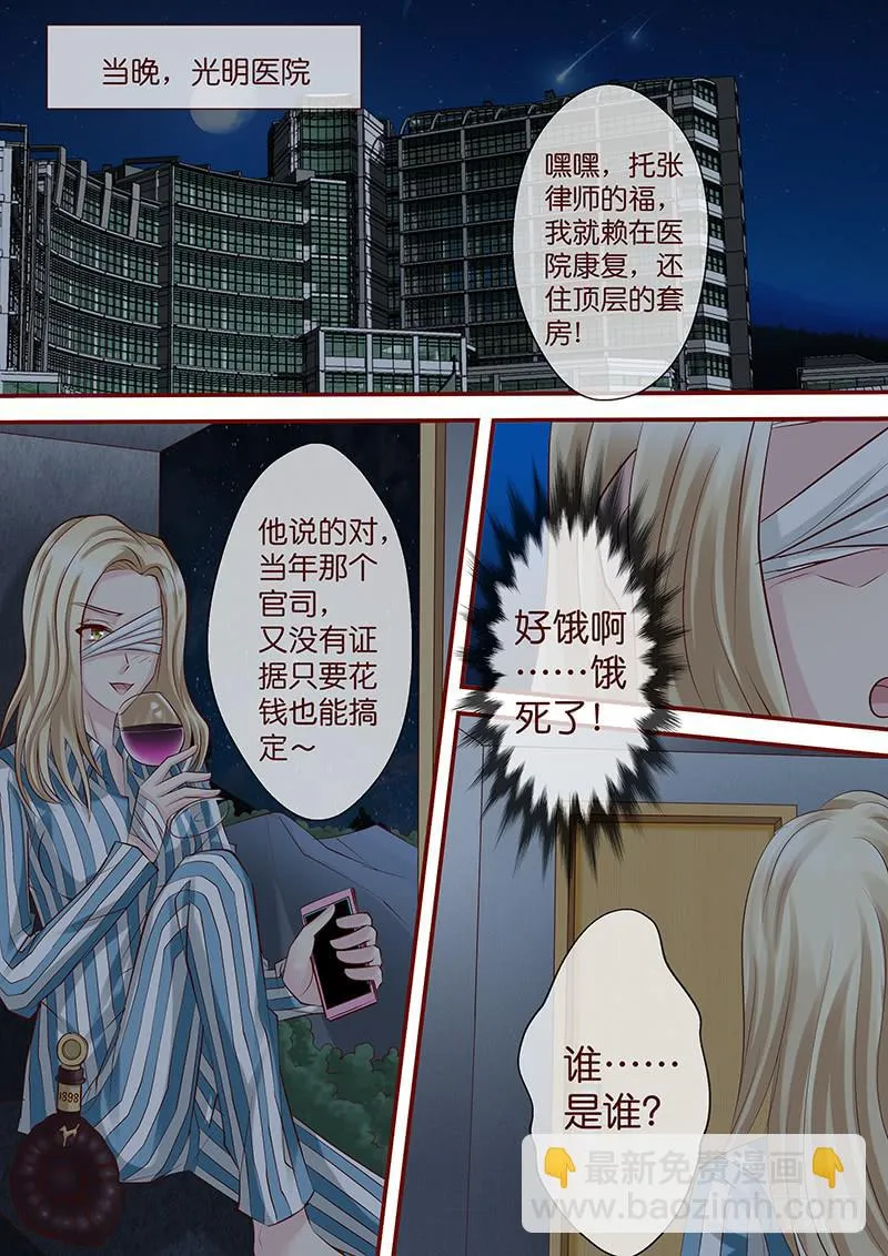 第七十四话 血债血偿 第9页