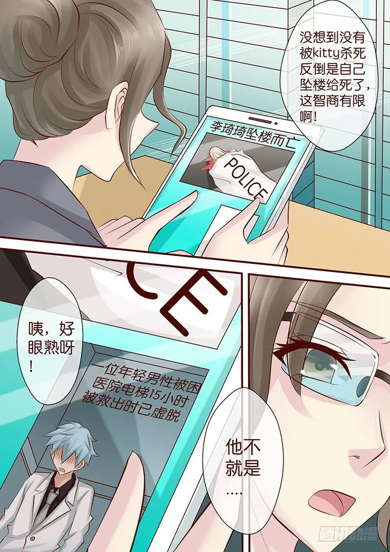 第七十五话 邀请函 第5页