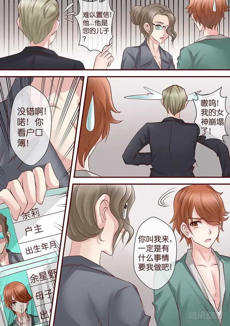 第七十五话 邀请函 第8页