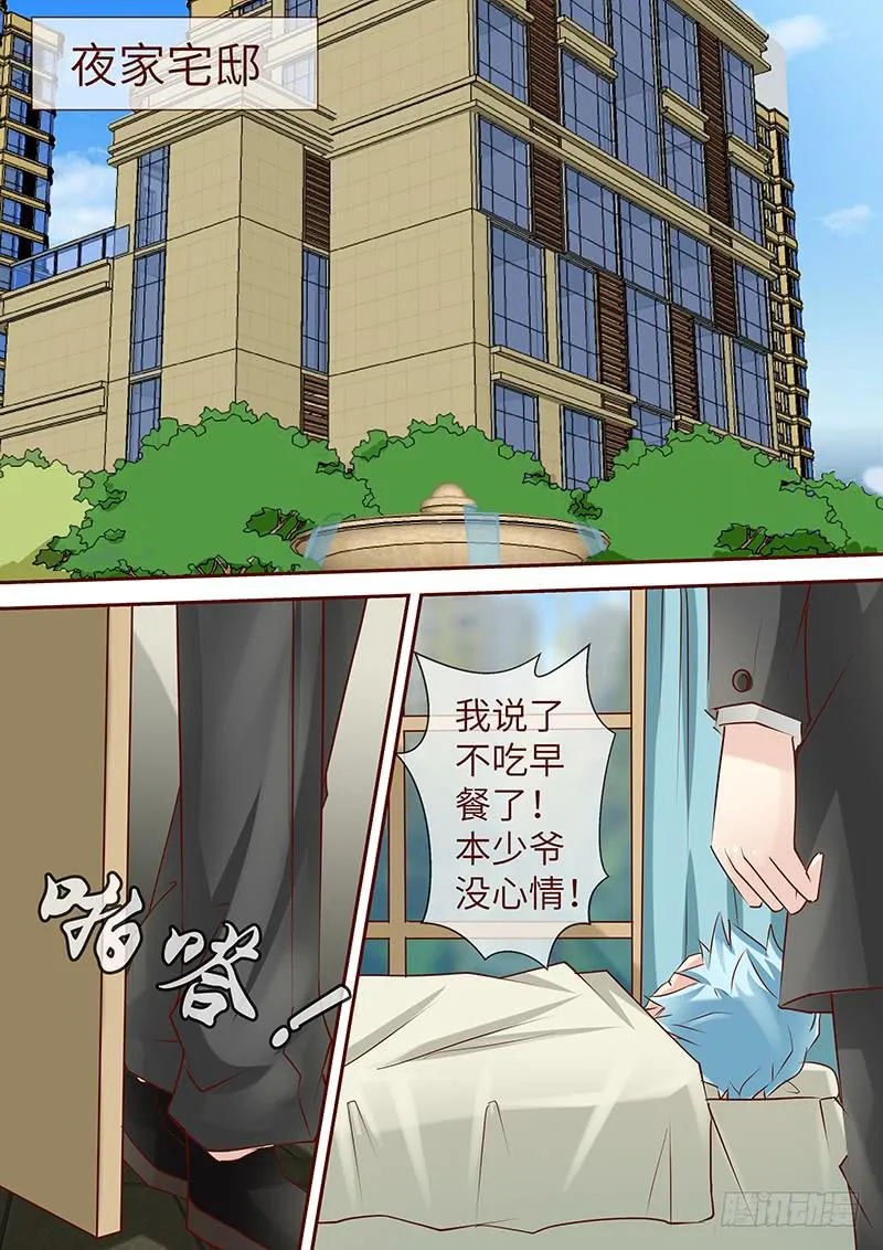 第七十六话 名媛晚宴 第4页