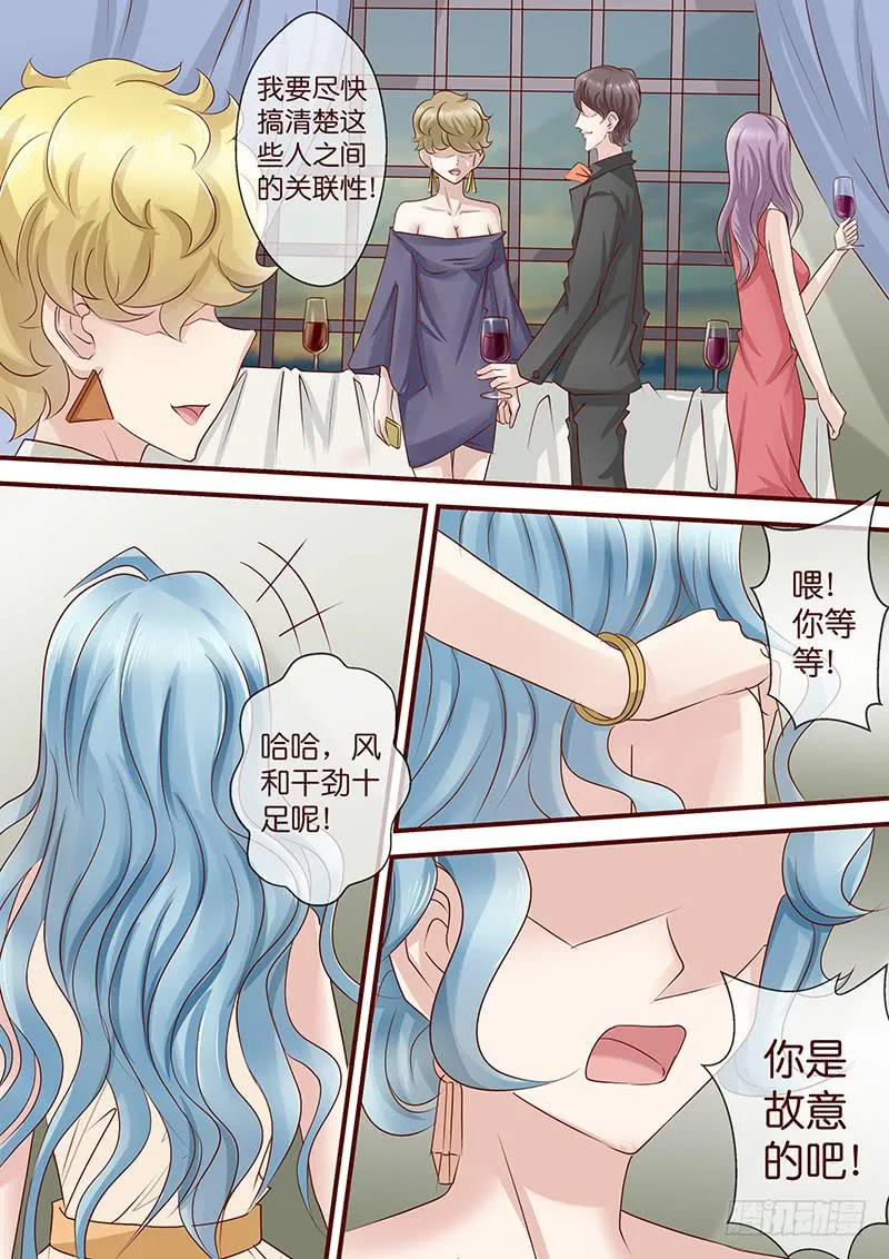 第七十六话 名媛晚宴 第10页