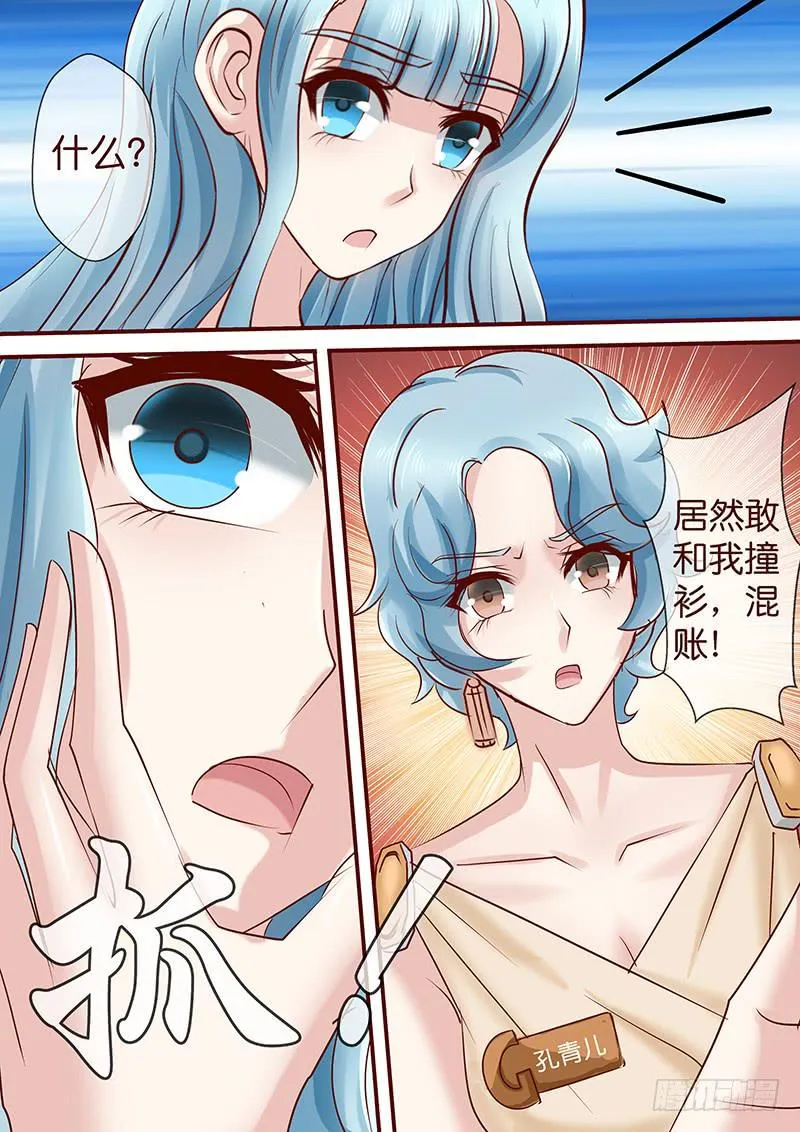 第七十六话 名媛晚宴 第11页