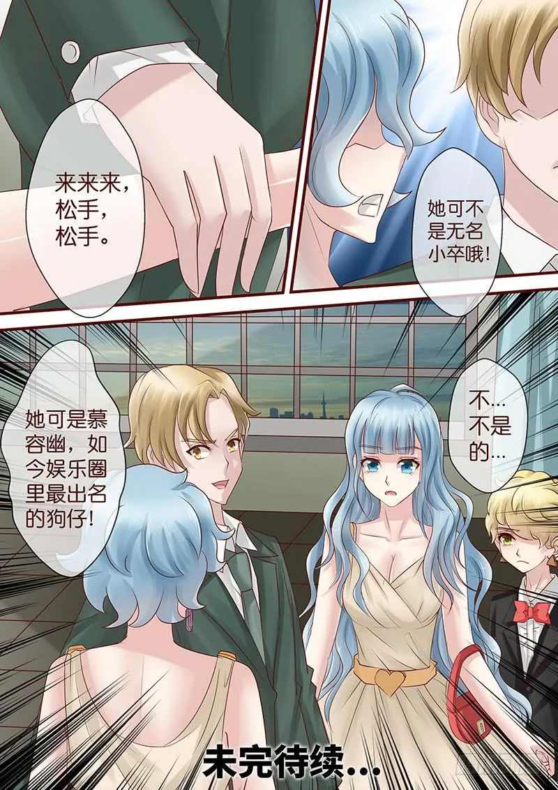 第七十六话 名媛晚宴 第13页