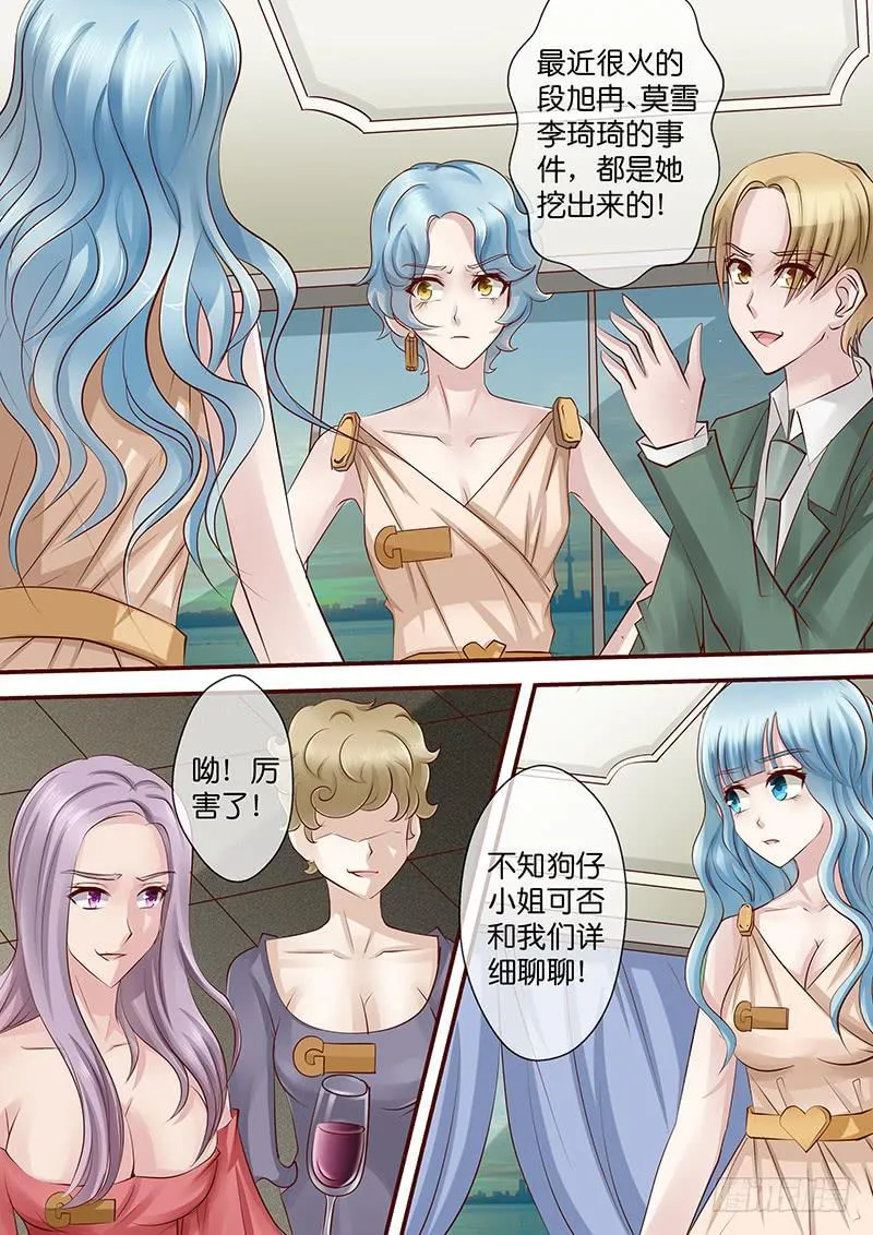 第七十七话 名媛晚宴2 第4页