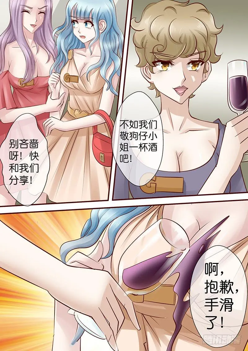 第七十七话 名媛晚宴2 第6页