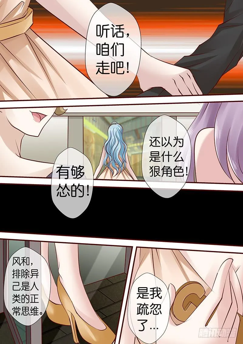 第七十七话 名媛晚宴2 第8页