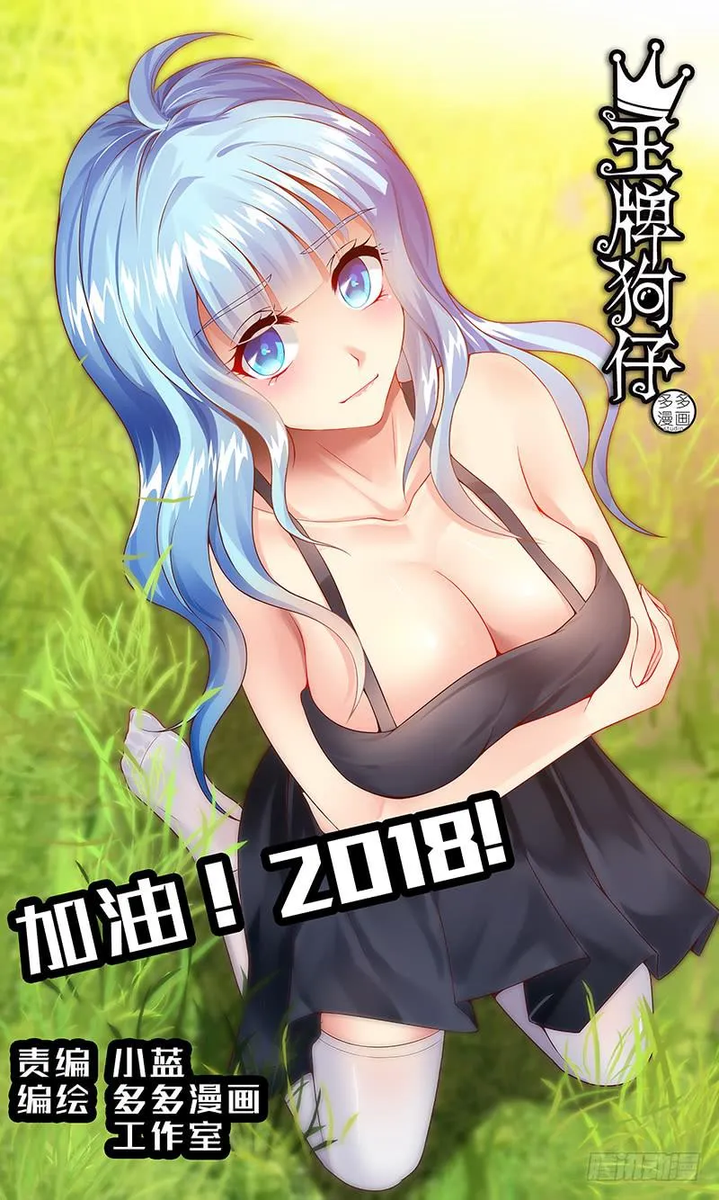 第七十八话 护花使者 第1页
