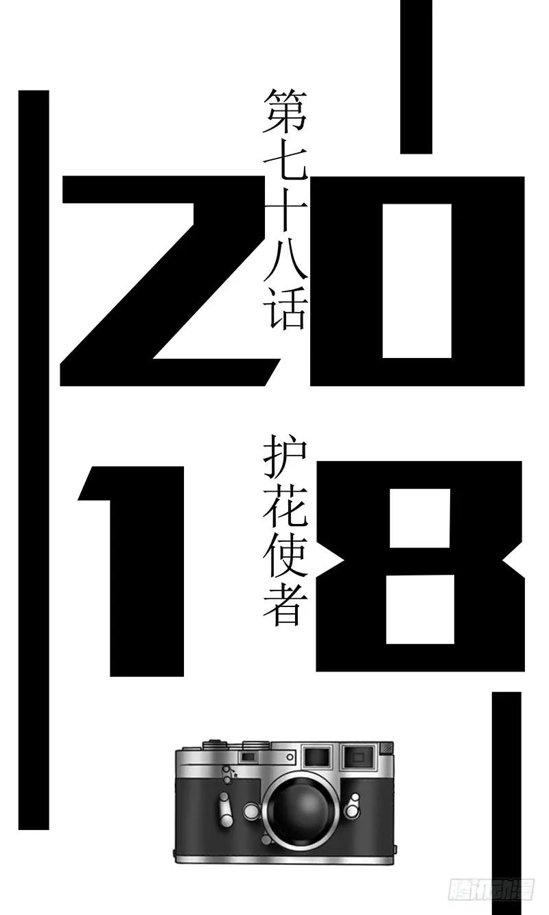 第七十八话 护花使者 第3页