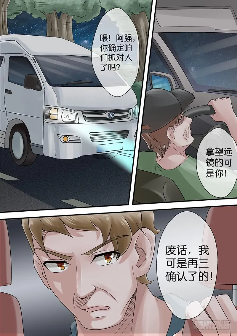 第七十八话 护花使者 第4页