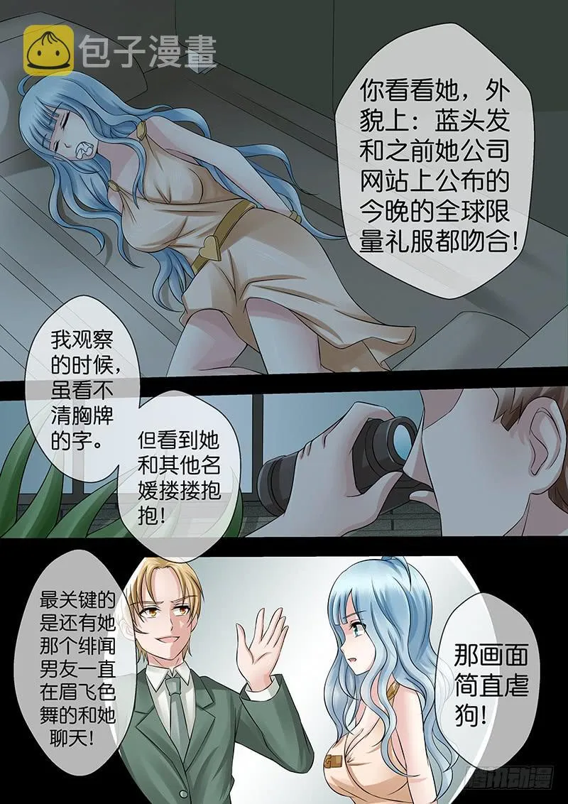 第七十八话 护花使者 第5页