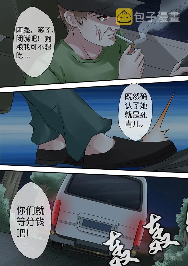 第七十八话 护花使者 第6页