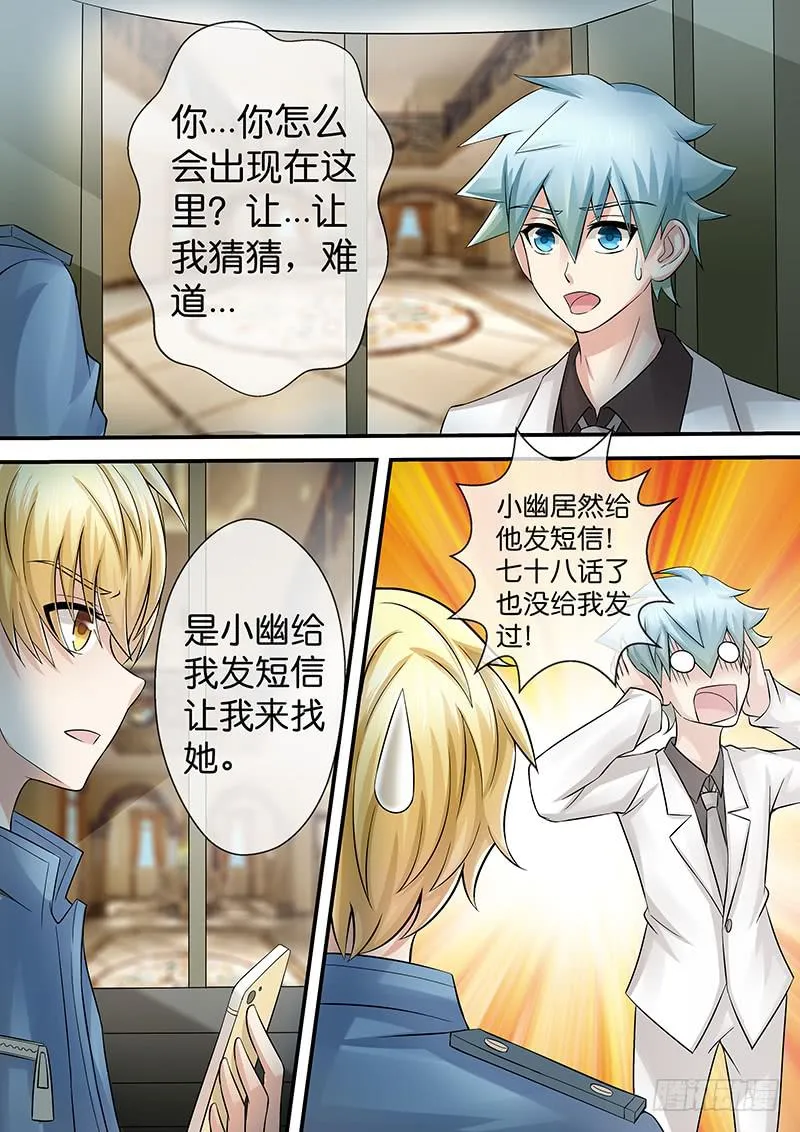 第七十八话 护花使者 第8页