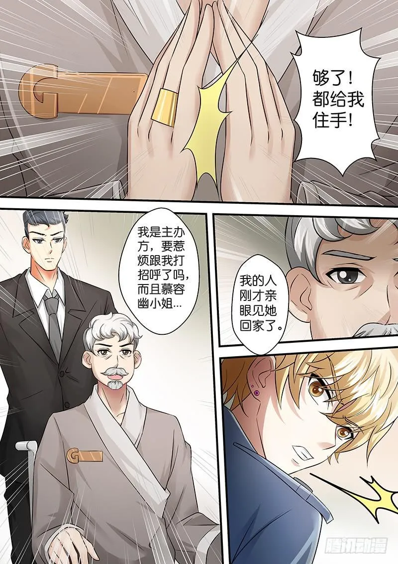 第七十九话 奇怪的绑匪 第5页