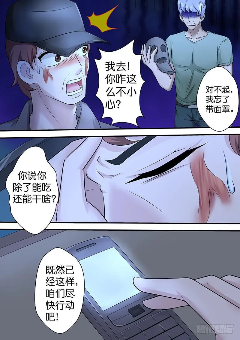 第七十九话 奇怪的绑匪 第7页