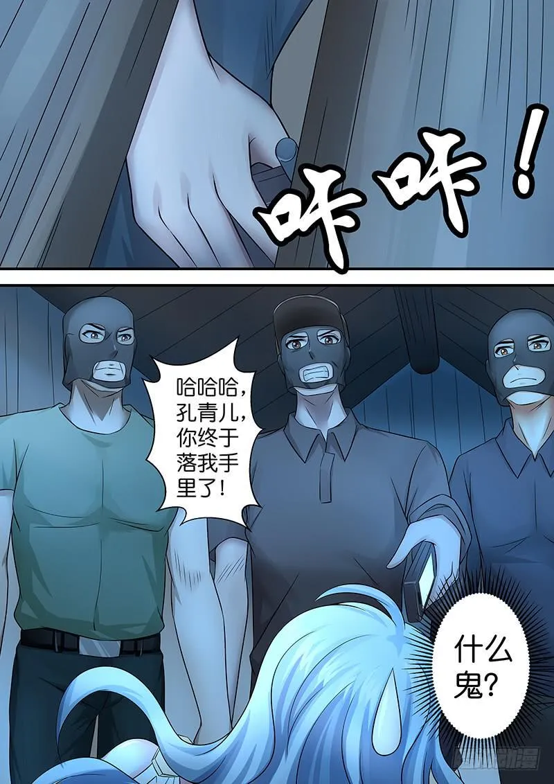 第七十九话 奇怪的绑匪 第8页