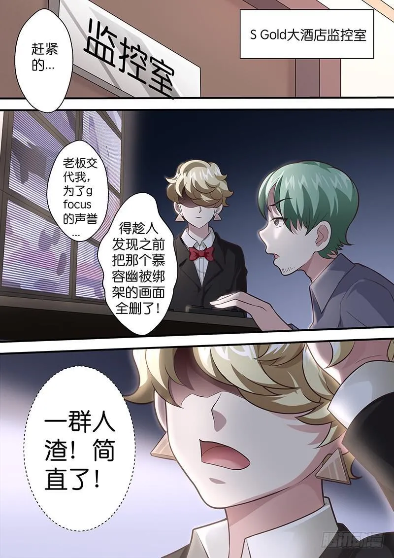 第七十九话 奇怪的绑匪 第9页