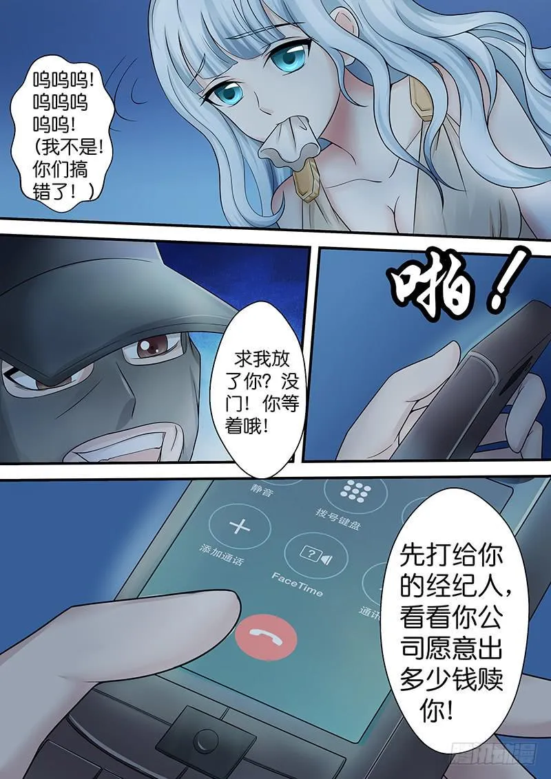 第七十九话 奇怪的绑匪 第11页