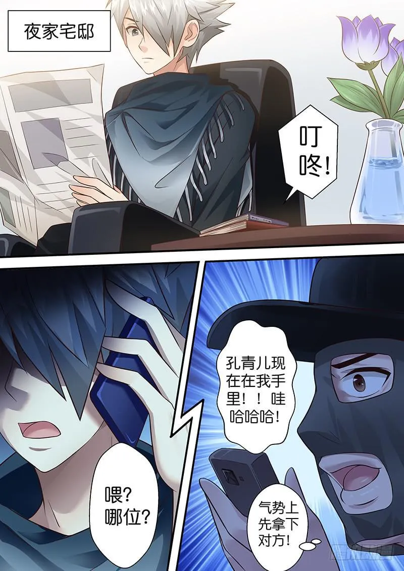 第七十九话 奇怪的绑匪 第12页