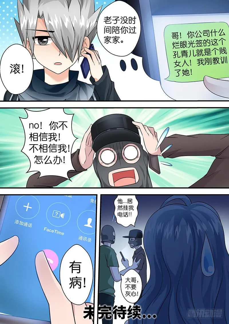 第七十九话 奇怪的绑匪 第13页