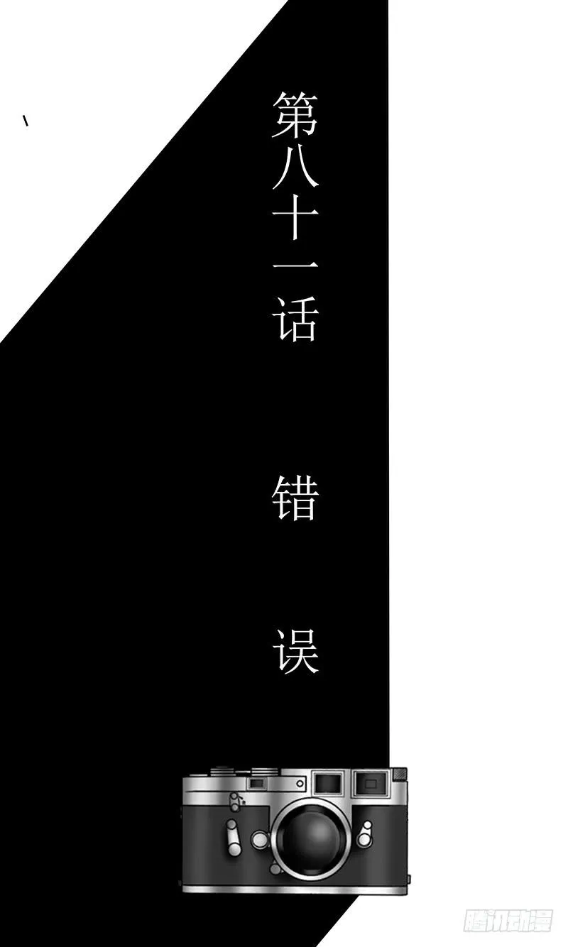 第八十一话 错误 第3页