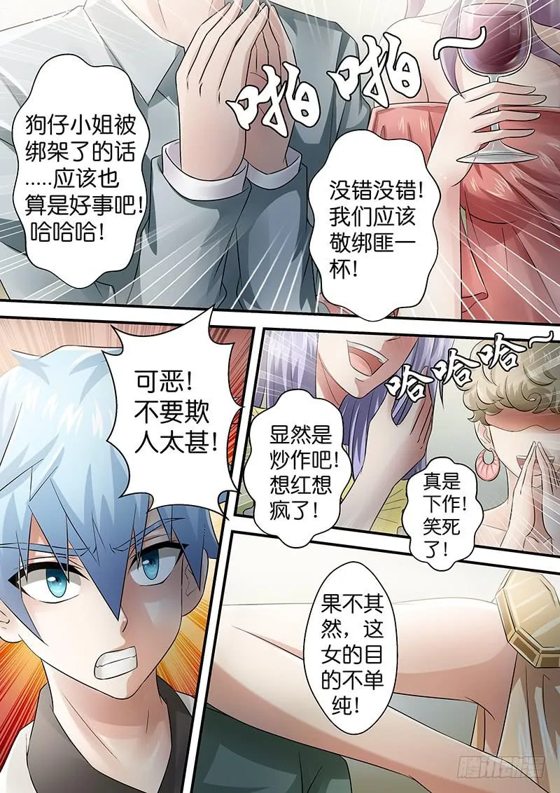 第八十一话 错误 第5页