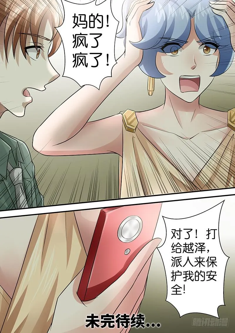 第八十一话 错误 第13页