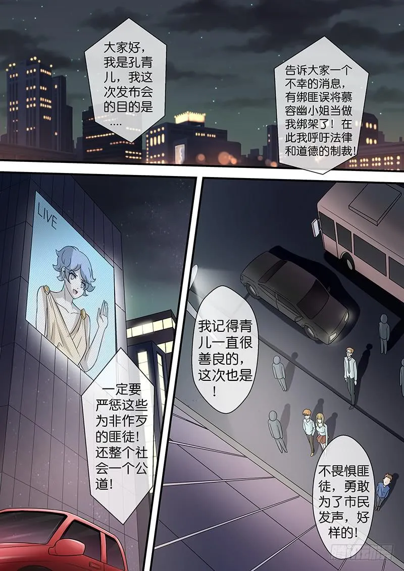 第八十二话 罪行 第6页